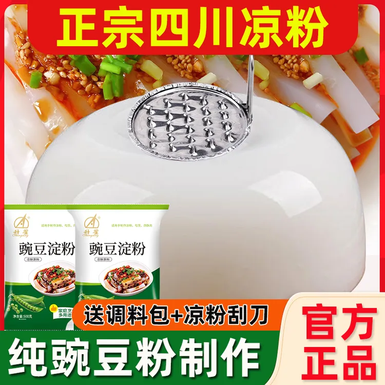 正宗豌豆淀粉豌豆粉凉粉专用粉家用豌豆粉做凉粉碗豆粉凉粉商用