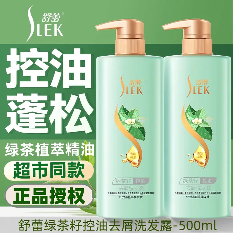 舒蕾洗发水绿茶籽洗发露控油蓬松去屑止痒洗护柔顺持久官方洗发膏