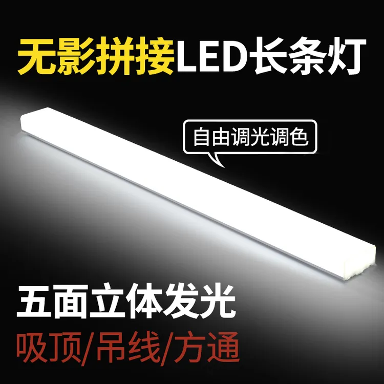 【愉阳】Z五面发光长条灯简约吸顶办公室照明无缝拼接led灯条造型灯