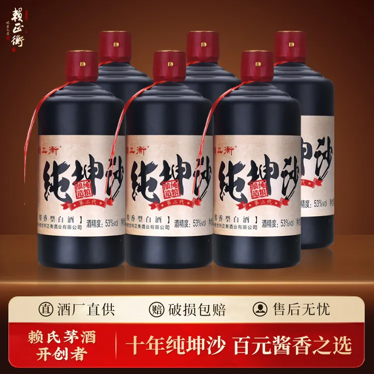 赖正衡纯坤沙酱香型白酒贵州粮食高粱自饮口粮收藏老酒53度500ml