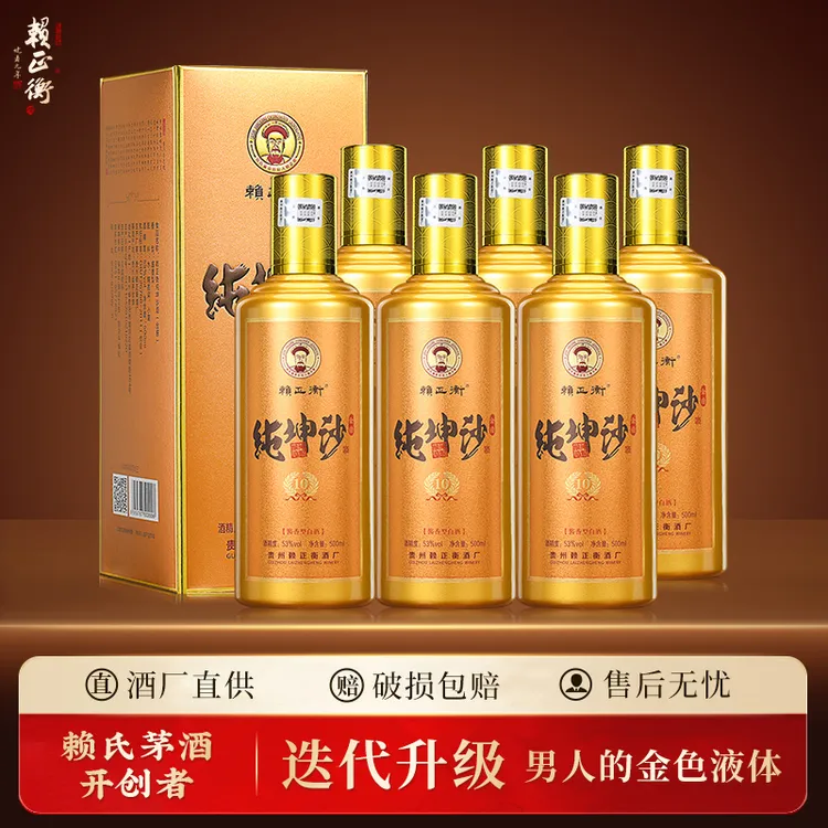 赖正衡【酒厂直营】纯坤沙·金酱贵州纯粮食酱香型礼盒白酒53度500ml