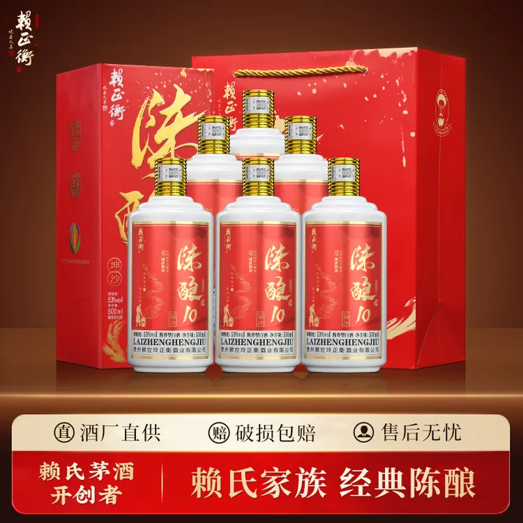 赖正衡陈酿10酱香型白酒贵州纯粮食高粱坤沙送礼盒装酒53度500ml