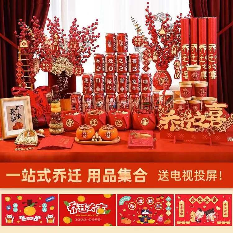 乔迁之喜创意套餐装饰入伙新居入宅客厅搬家用喜庆布置挂件（新）