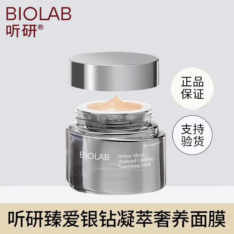 BIOLAB听研银钻凝萃涂抹面膜紧致淡纹光泽舒缓保湿听妍
