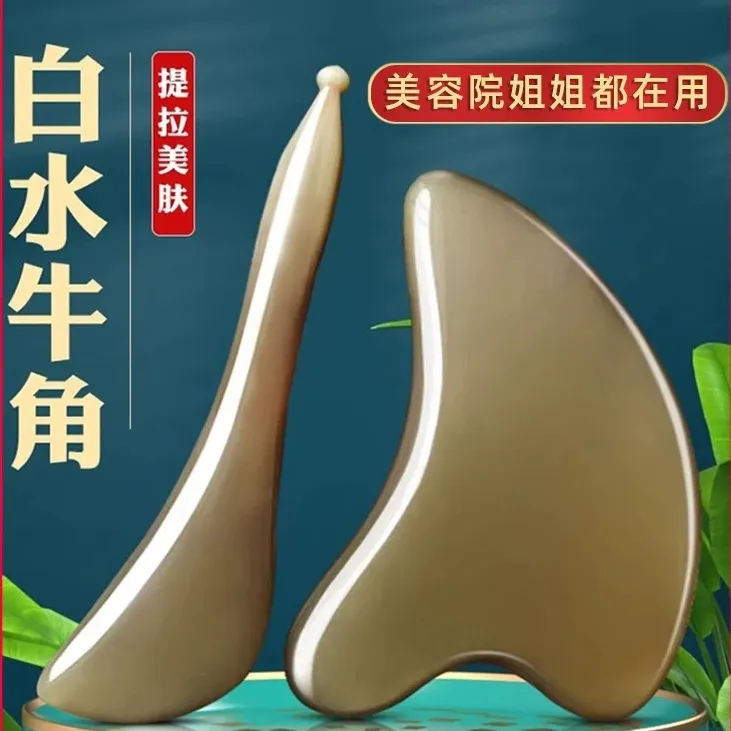 【纯牛角】牛角面部美容刮板眼部额头颈部全身通用工具