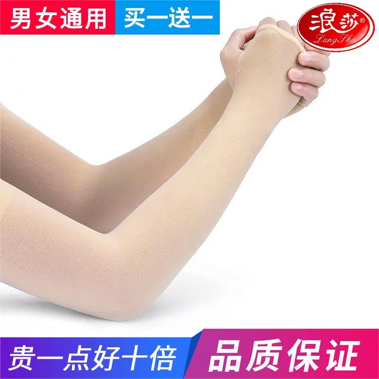 浪莎防晒肉色冰袖女款肤色户外开车薄款透气防紫外线夏季冰丝袖套