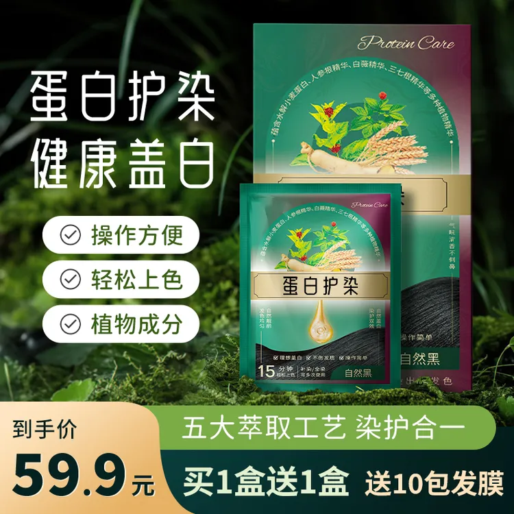 【拍一发三盒】蛋白护染染发剂护染膏植物萃取健康盖白草本温和养发大容量便携F2