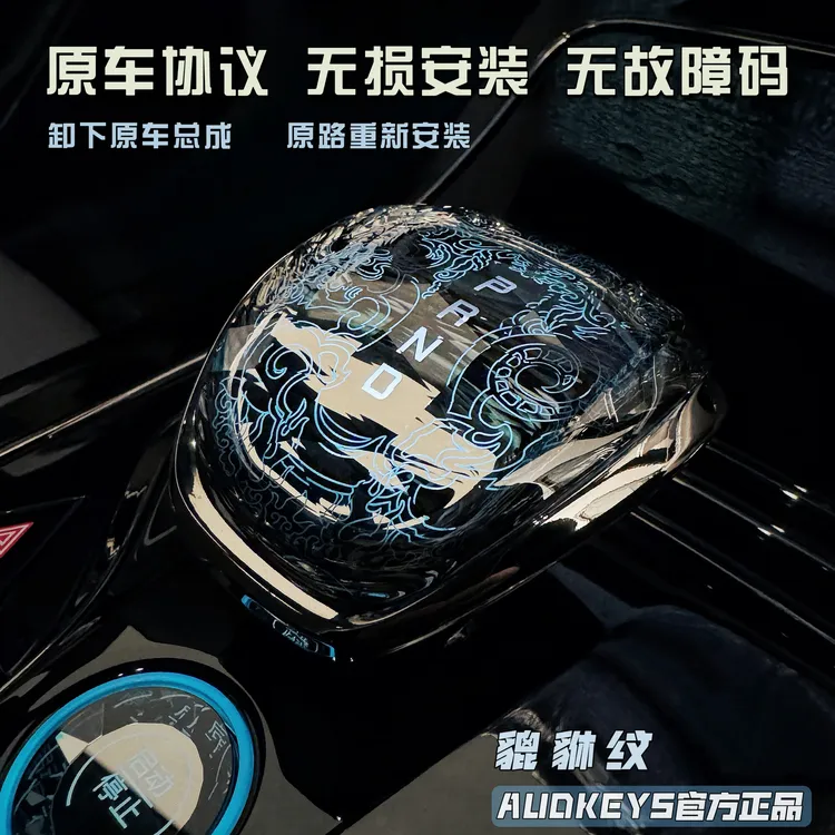比亚迪水晶档把总成汉唐宋秦护卫舰腾势D9发光排档头貔貅水晶档把
