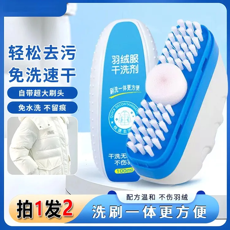 羽绒服干洗剂免水洗擦鞋强力去污不留印带刷头免洗清洗洁剂去黄
