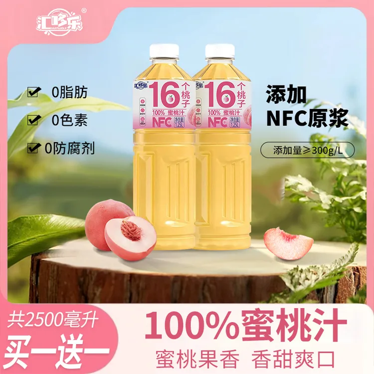 【买一送一】100%添加NFC蜜桃汁1.25L*2大瓶过年聚会必备清爽解腻