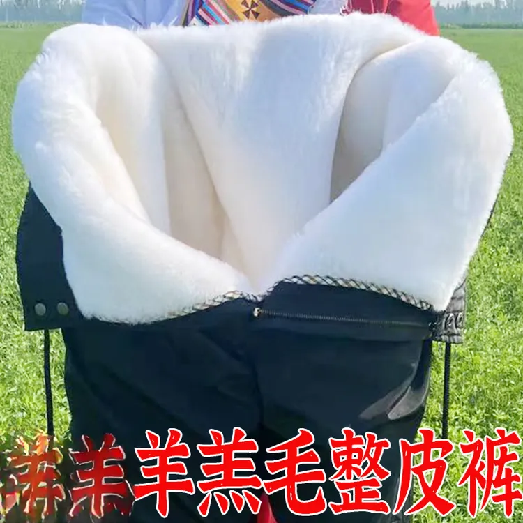 整张纯羊皮毛一体真羊皮裤男女中老年羊剪绒加厚保暖防寒高腰棉裤