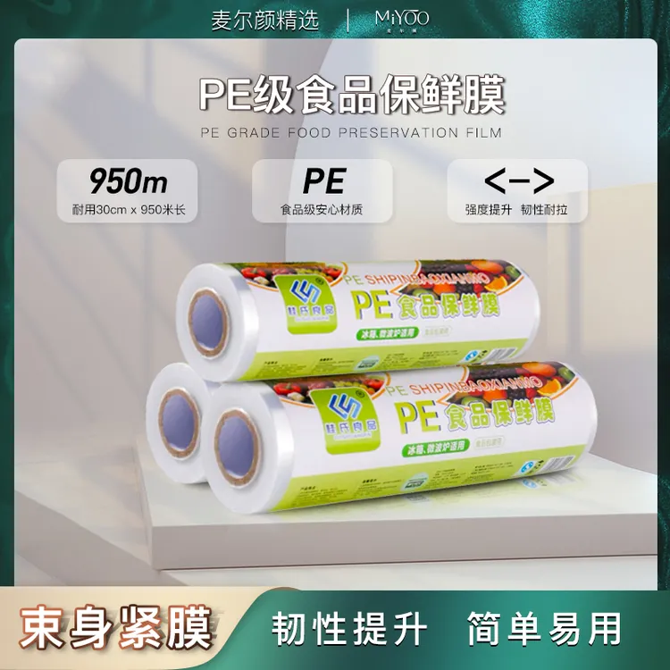【麦尔颜】运动保鲜膜 PE大卷紧身膜家用美容院一次性加厚膜耐用
