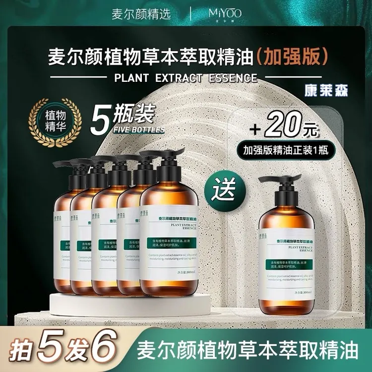【双节同庆】麦尔颜植物萃取精油 身体按摩精油