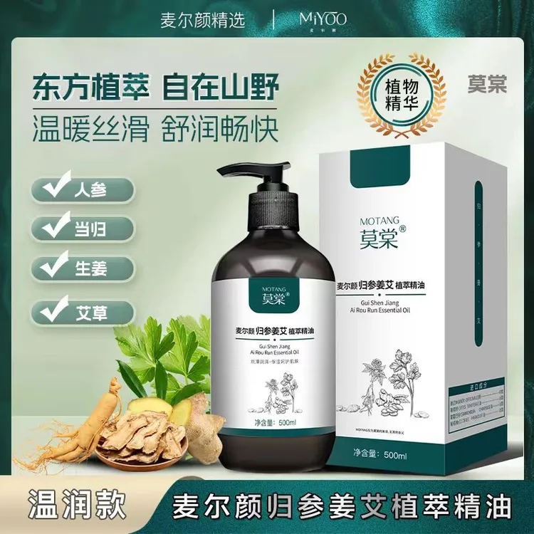 【温润款】麦尔颜归参姜艾植萃精油 身体按摩SPA油 推拿开背按摩