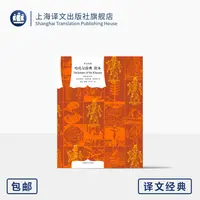 哈扎尔辞典 阳本 译文经典 窗帘布 [塞尔维亚]米洛拉德·帕维奇著