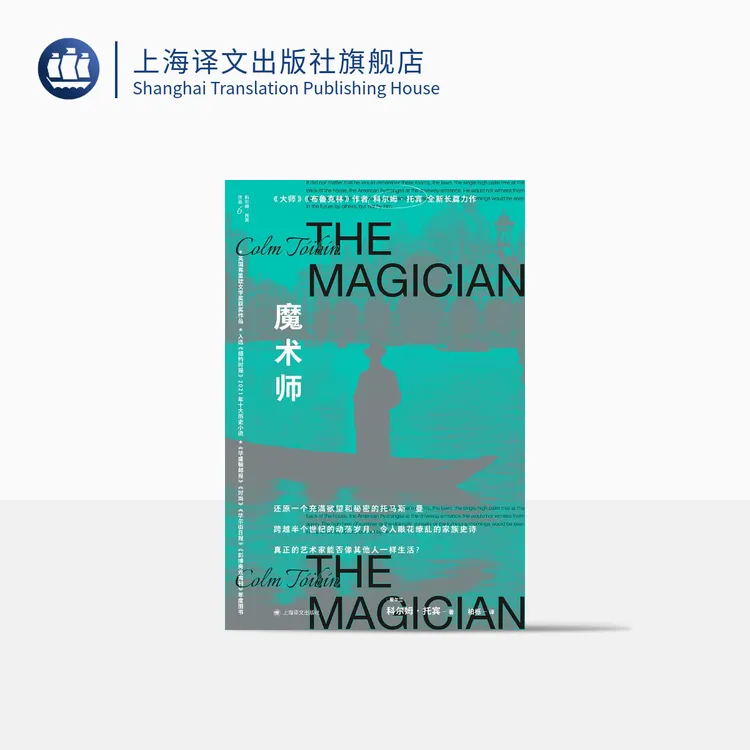 魔术师科尔姆·托宾 还原一个充满欲望和秘密的托马斯曼 译文传奇