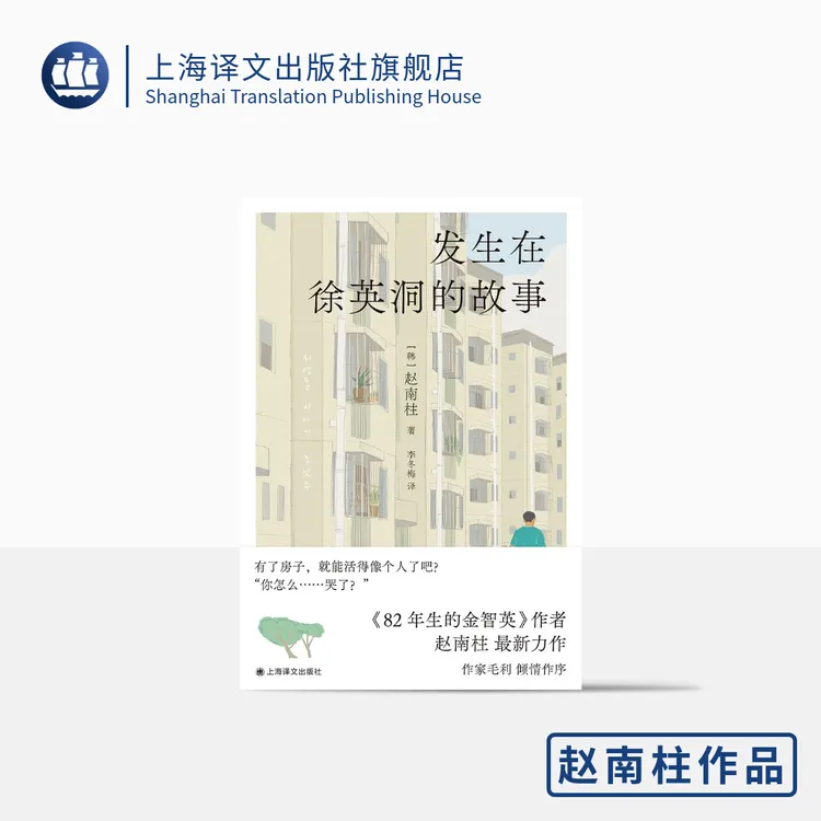 发生在徐英洞的故事   赵南柱《82年生的金智英》作者最新力作 真实