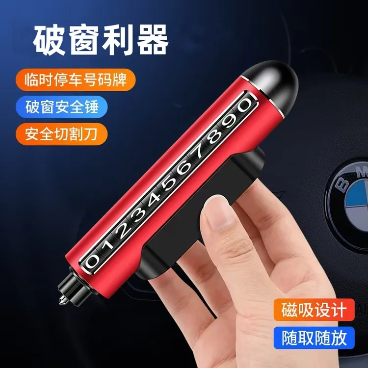 车载安全锤三合一破窗神器钨钢撞针多功能汽车逃生电筒停车号码牌