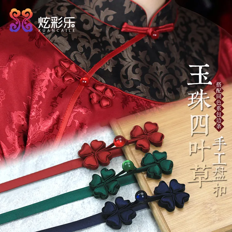 盘扣旗袍扣子玉珠四叶草手工纽扣唐装珠扣民族服饰中式高端辅料