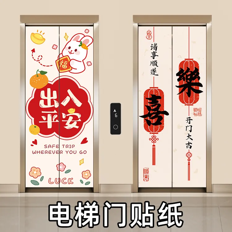 电梯门贴纸高级感入户门装饰高端轻奢中国风一梯一户创意网红定制