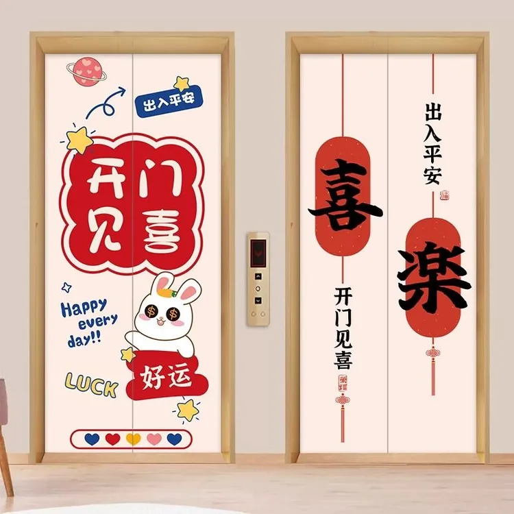 入户电梯门装饰贴纸一梯一户高级感海报开门见喜喜乐创意卡通壁纸