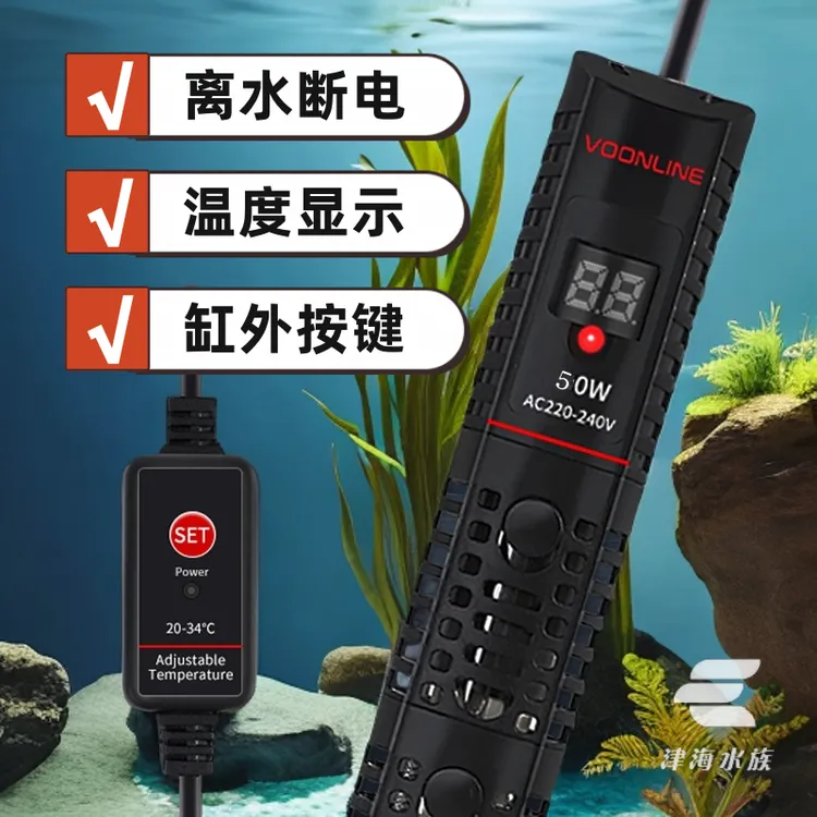 4沃韦朗加热棒鱼缸自动恒温石英玻璃数显加温棒恒温器加温器温控
