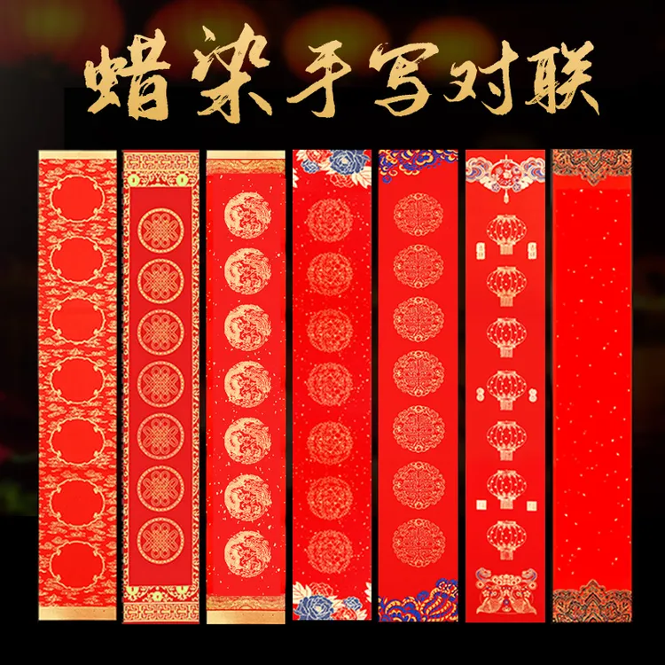 加厚蜡染万年红手写对联纸半生熟宣纸空白春联红纸门联书法福字