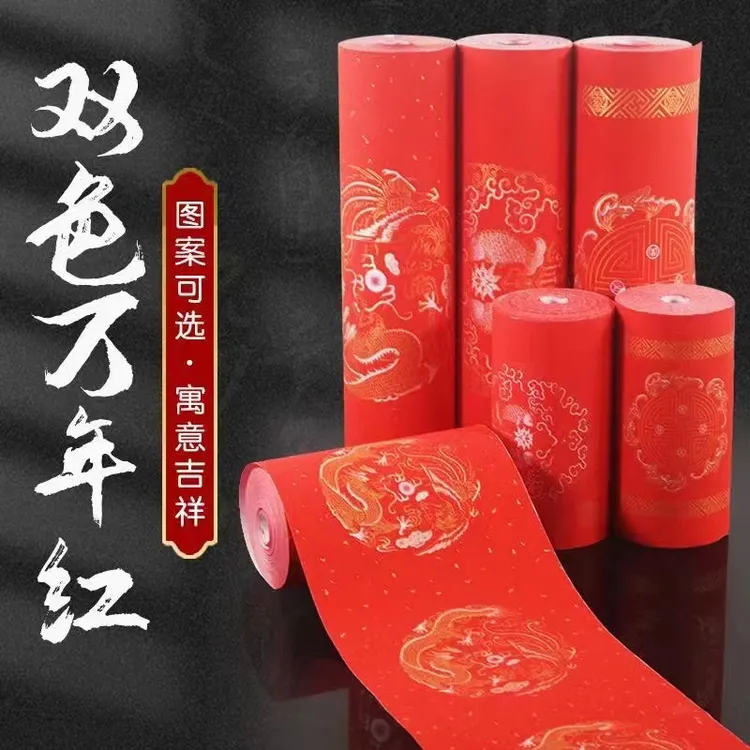 双色万年红对联纸长卷宣纸龙凤瓦当写对联的大红纸书法手写春联纸
