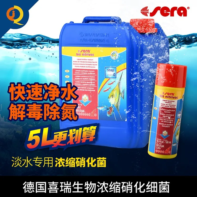 德国喜瑞SERA生物浓缩硝化细菌液体硝化菌分解氨与亚硝酸盐净化水