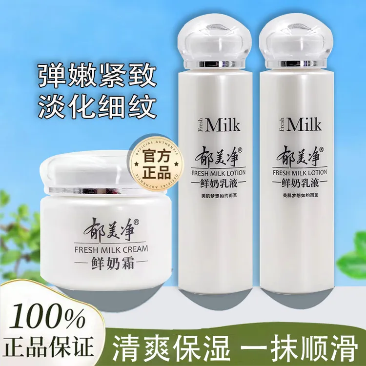 郁美净鲜奶乳液108g鲜奶清爽水乳滋润补水高保湿润肤护肤乳液男女