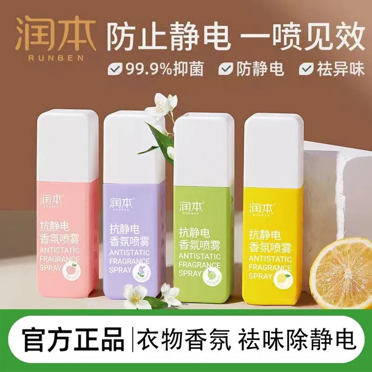润本除静电衣物毛衣抗除皱去静电神器防静电头发喷雾柔顺剂洗衣液
