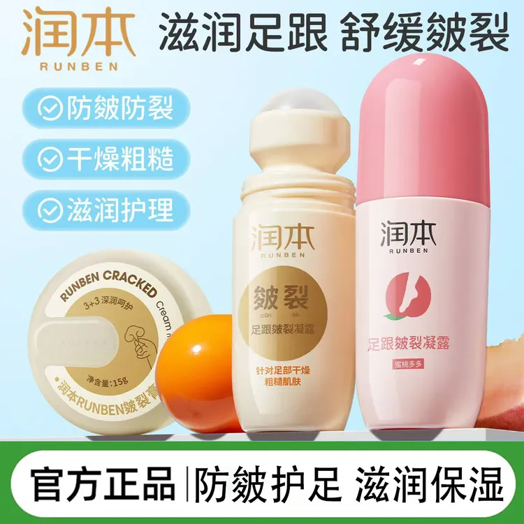 润本脚后跟干裂滋润防皴裂足裂干燥起皮补水保湿皲裂膏凝露修护霜