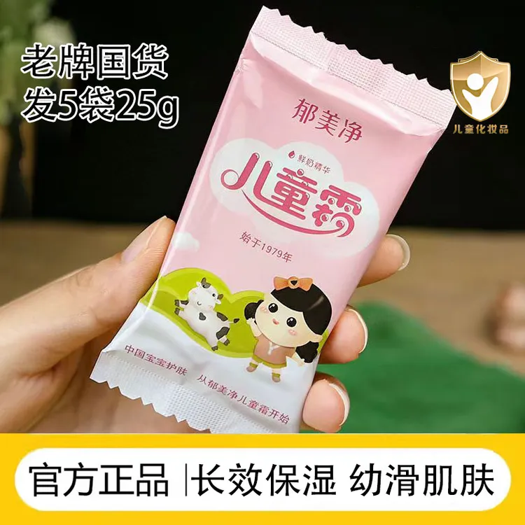 郁美净儿童霜5包装宝宝婴儿润肤保湿面霜润肤乳护手霜防干裂干燥