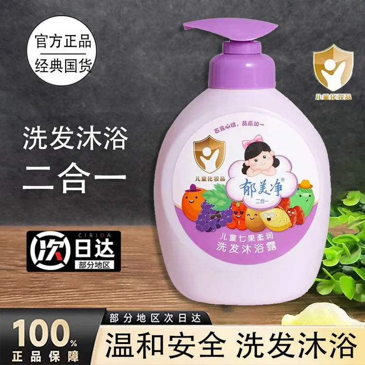 郁美净儿童七果柔润洗发沐浴露婴儿宝宝洗发水沐浴液二合一泡泡浴