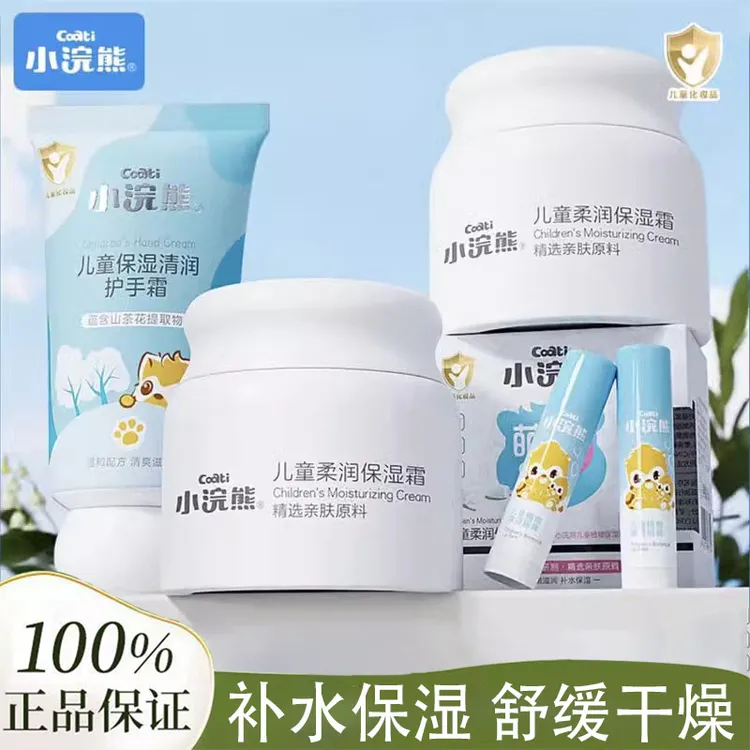 小浣熊儿童面霜保湿补水婴儿润肤霜宝宝秋冬季擦脸滋润防皴防裂