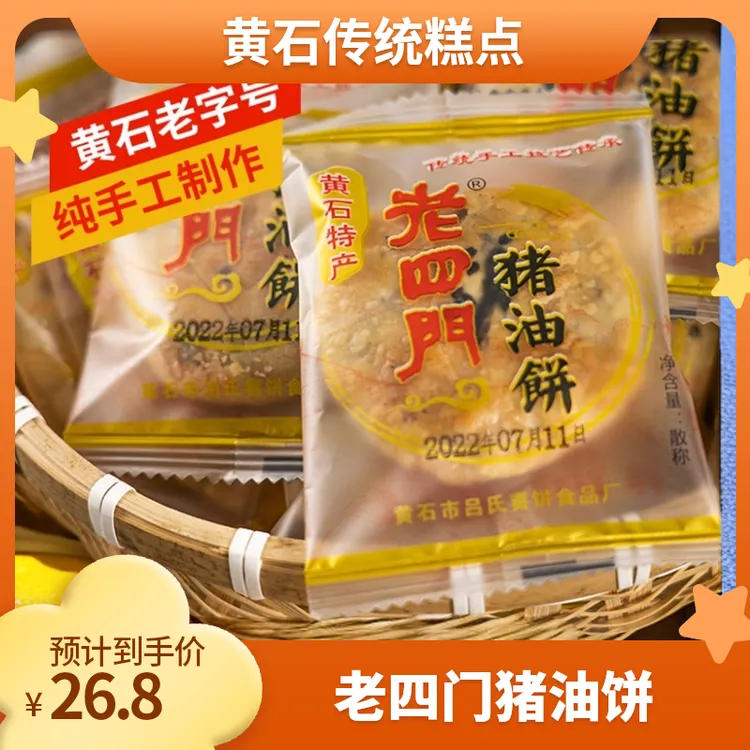 正宗老四门猪油饼黄石特产传统糕点小吃馅饼400克装包邮 新鲜现做