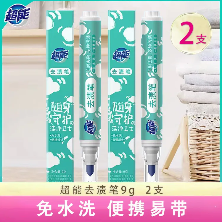 超能去渍笔9g组合装去渍免洗便携式油迹去油渍快速去污应急去污笔