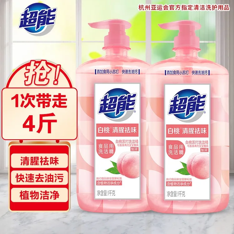 超能洗涤剂洗洁精1kg*2瓶白桃去油洗涤剂洗洁精超值苏打家用