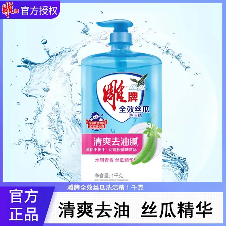 雕牌去油洗洁精1kg洗涤剂洗洁精丝瓜大桶温和洗涤剂清新家用瓶装