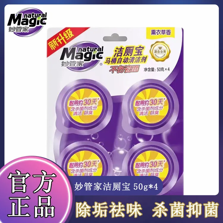 妙管家抑菌洁厕宝马桶清洁剂除臭去异味去渍自动自动家用厕所除垢
