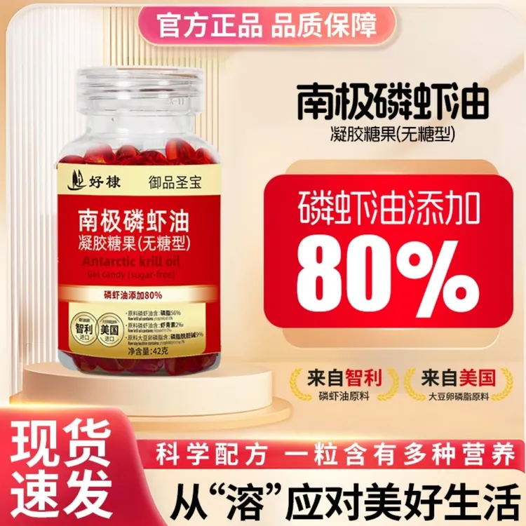 南极磷虾油添加80%(拍一发六)高含量添加大豆卵磷脂虾青素