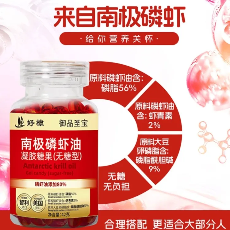 南极磷虾油(拍一发八)虾青素磷脂软胶囊健康营养补充
