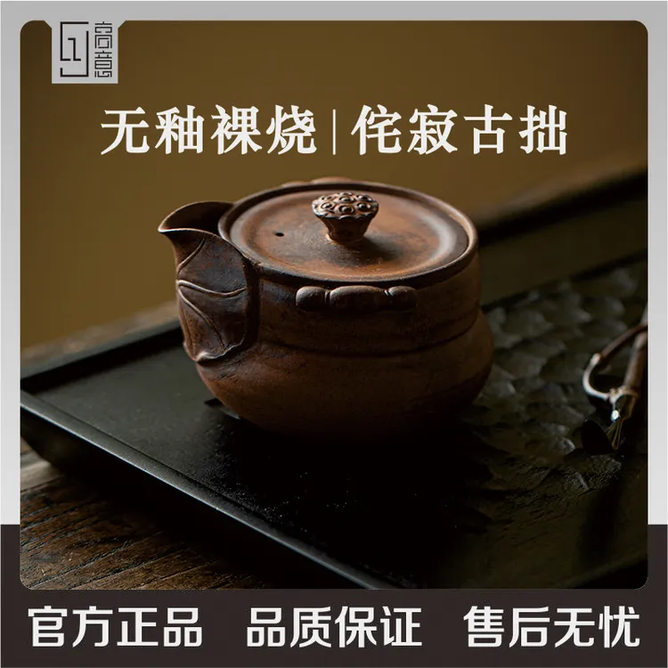 【正版川冶】荷塘月色手抓壶.06815.粗陶老岩泥复古泡茶器具.SH