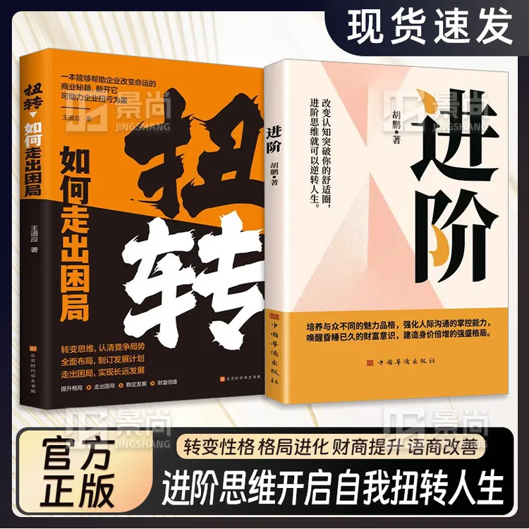 进阶：改变认知突破舒适圈 进阶思维模式，逆转你的人生