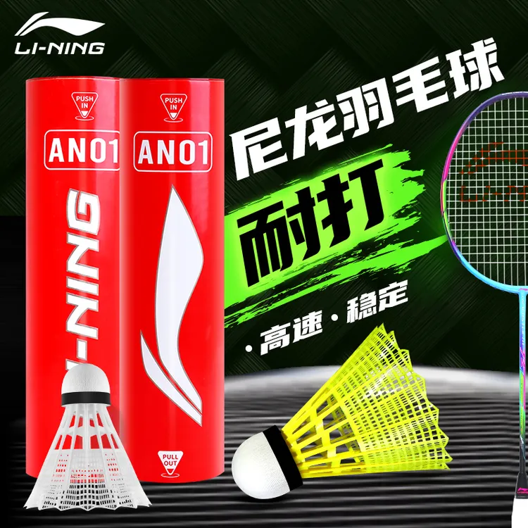 李宁羽毛球尼龙球耐打型户外防风羽毛球黄色塑料正品6只装AN01