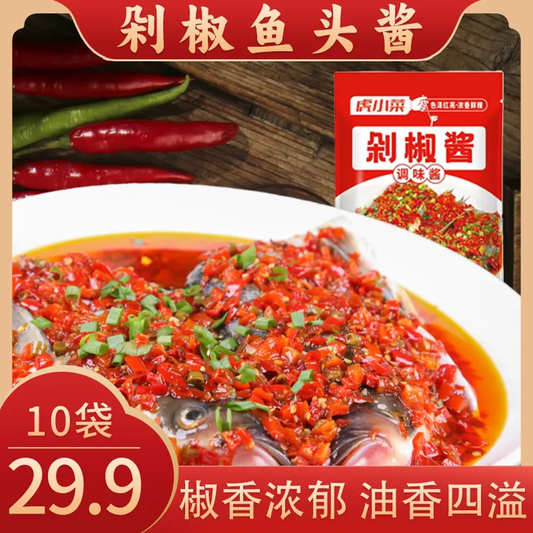 虎小菜剁椒鱼头酱下饭炒菜拌饭蒸鱼头夹馒头50g/袋火锅食材