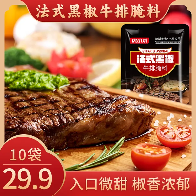 QY虎小菜法式黑椒腌肉料腌牛肉鸡腿猪排牛排皆可腌鲜嫩多汁40g/袋