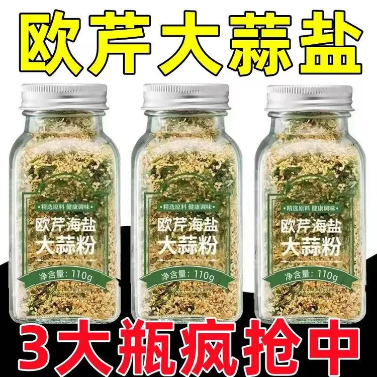 欧芹大蒜盐复合调味料大蒜粉减碎海盐脂调料轻食水煮菜欧芹蒜盐粉