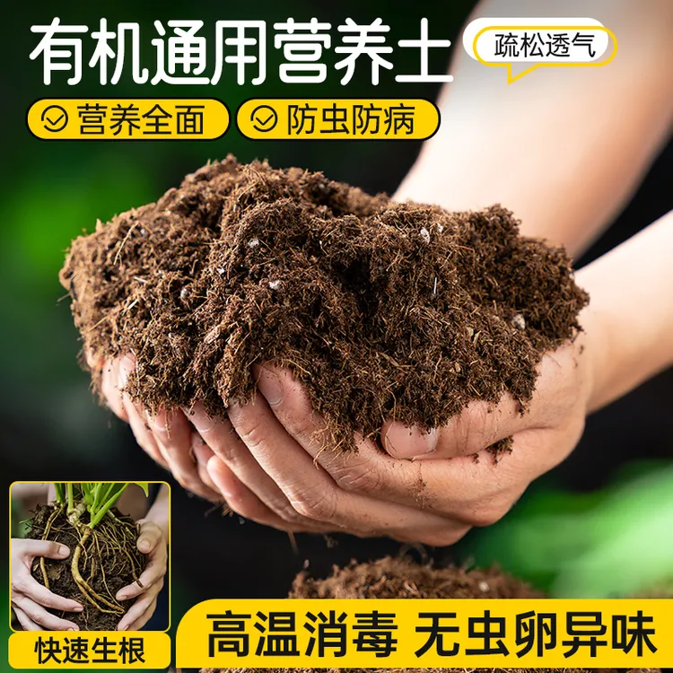 轻质进口配方通用型泥炭营养土疏松养花种菜土育苗多肉土绿植花土