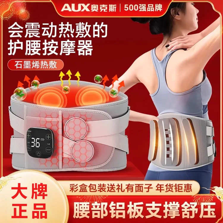 奥克斯加热护腰带充电发热敷腰部保暖宫寒男女冬季腰痛按摩仪神器